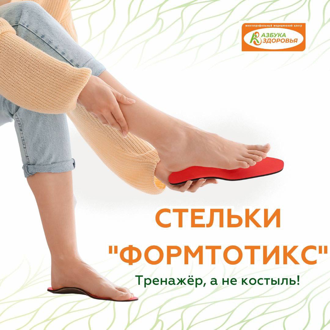 Ортопедические стельки