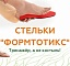 Ортопедические стельки