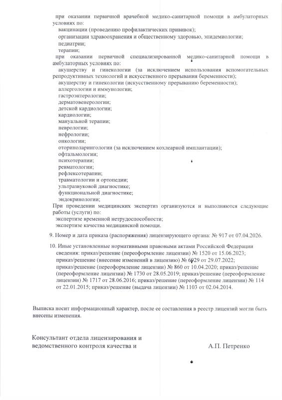 Выписка из реестра лицензий (обратная сторона)
